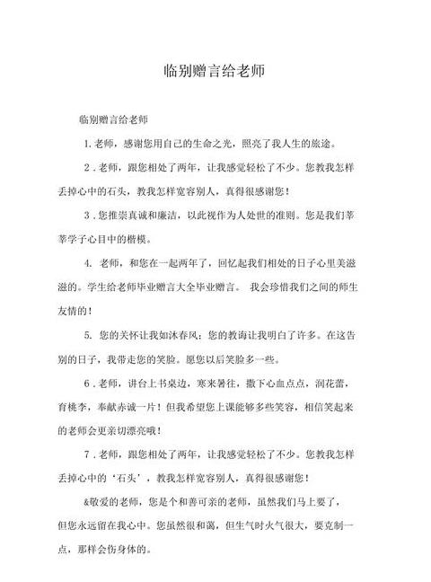 临别赠言的意思?