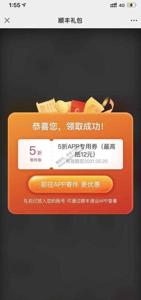 顺丰内部员工6折优惠券如何使用