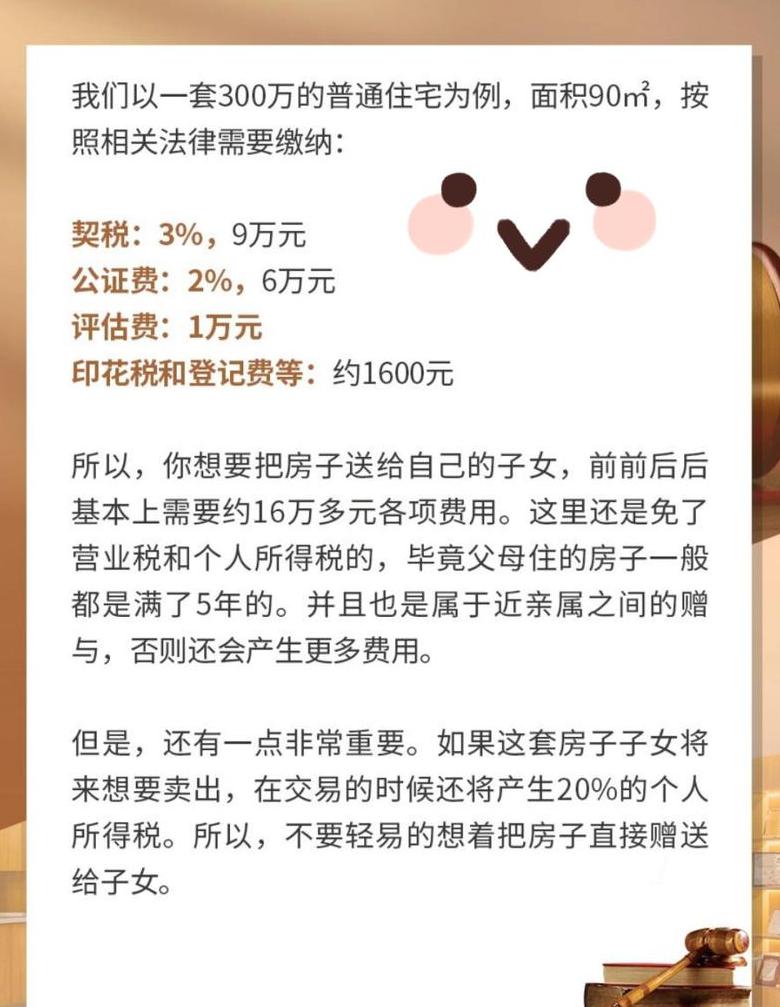 房子过户和赠与哪个费用低