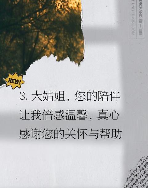 怎么写感谢大姑姐的话语