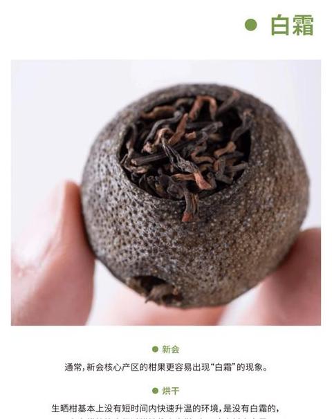 小青柑上面发霜的好处