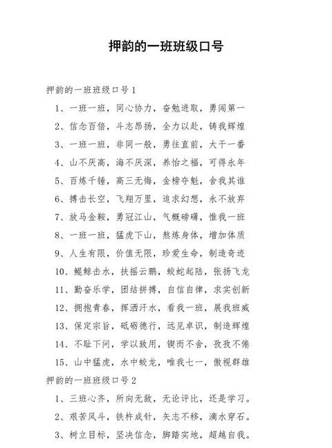 三一班活动口号押韵