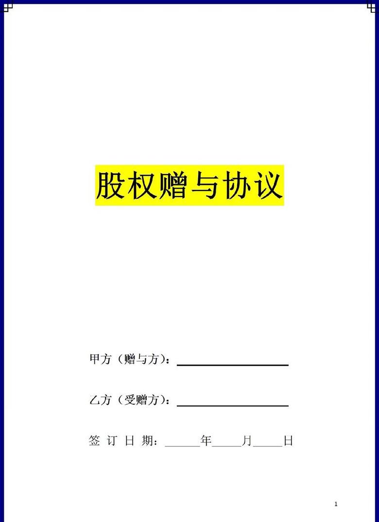 股份可以无偿赠送吗