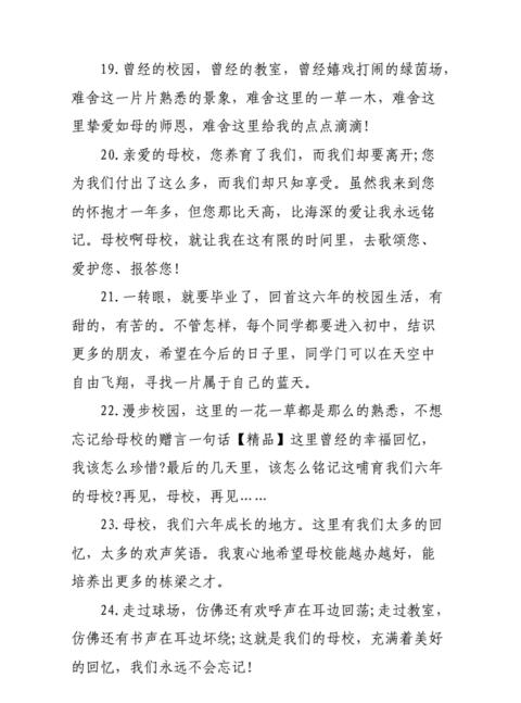 对母校的赠言20字简短一点