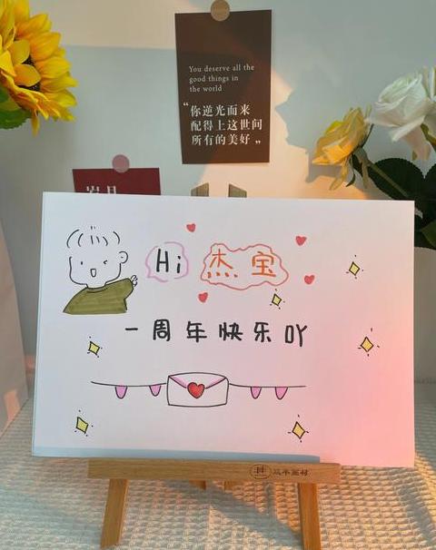 一周年送老公浪漫礼物