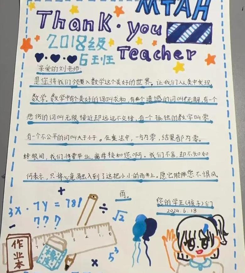 小学数学老师寄语简短精辟