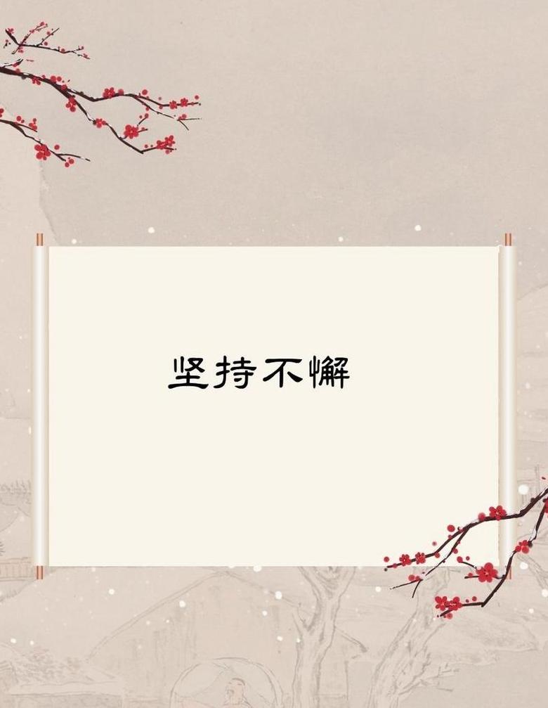 正能量励志四字