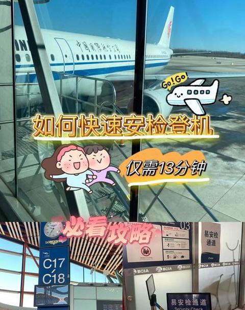 易安检是快速安检吗还是慢速