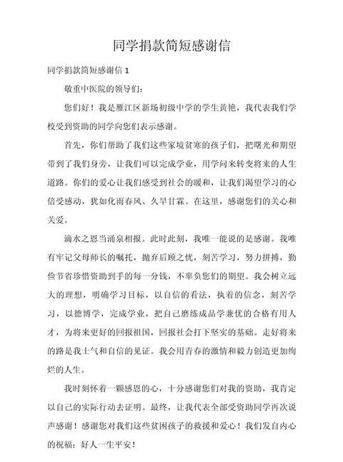 捐赠感谢短语怎么写好