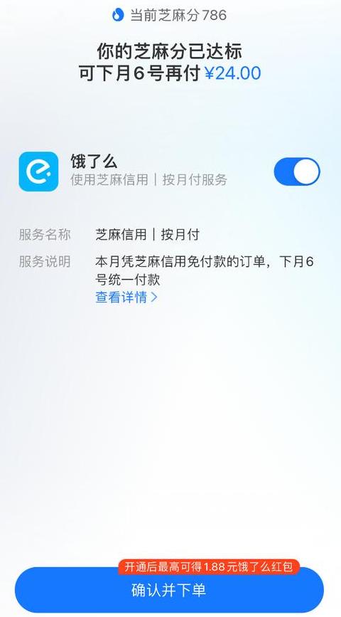 饿了么先享后付额度怎么套