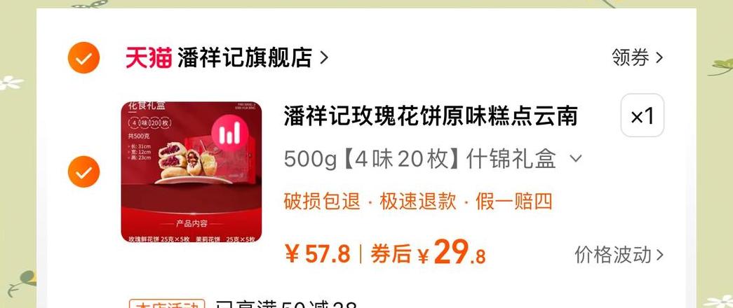 潘祥记鲜花饼的价格