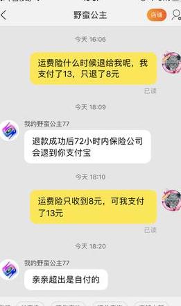淘宝客服让选择退运费