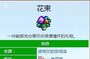 星露谷花束能送多少次