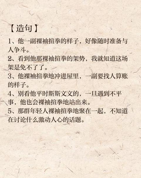 捋臂揎拳是什么意思