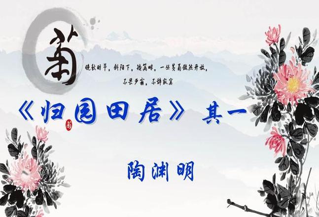 《归园田居·其一》写作背景