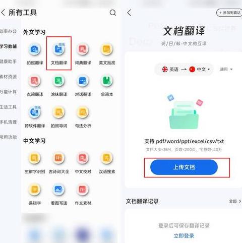 万能文档翻译器免费版