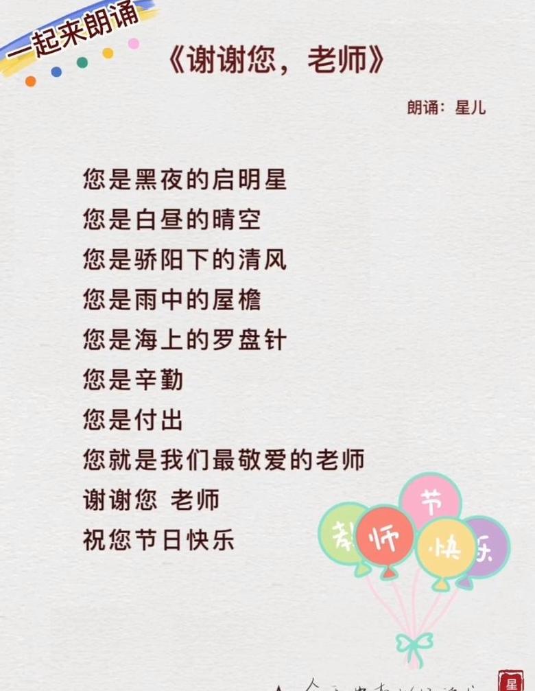 学生感谢老师的诗句