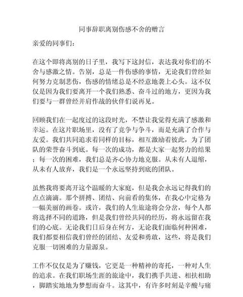 简单对同事离职赠言