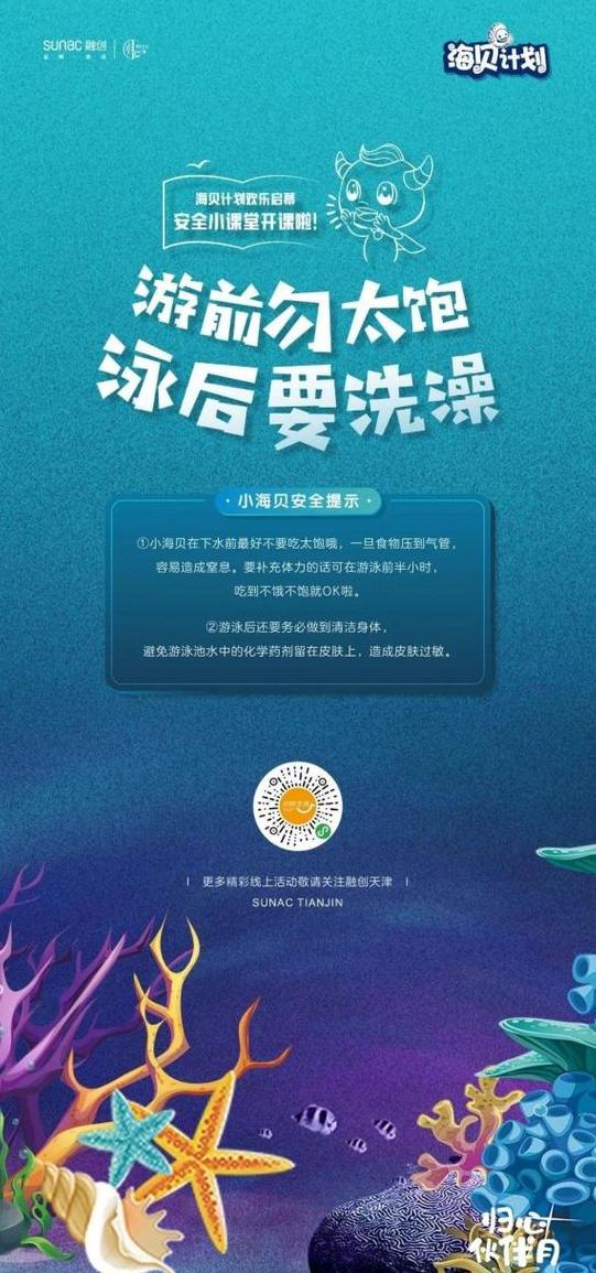 游泳前要冲澡冲热身体吗
