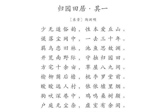 陶渊明归园田居全文赏析