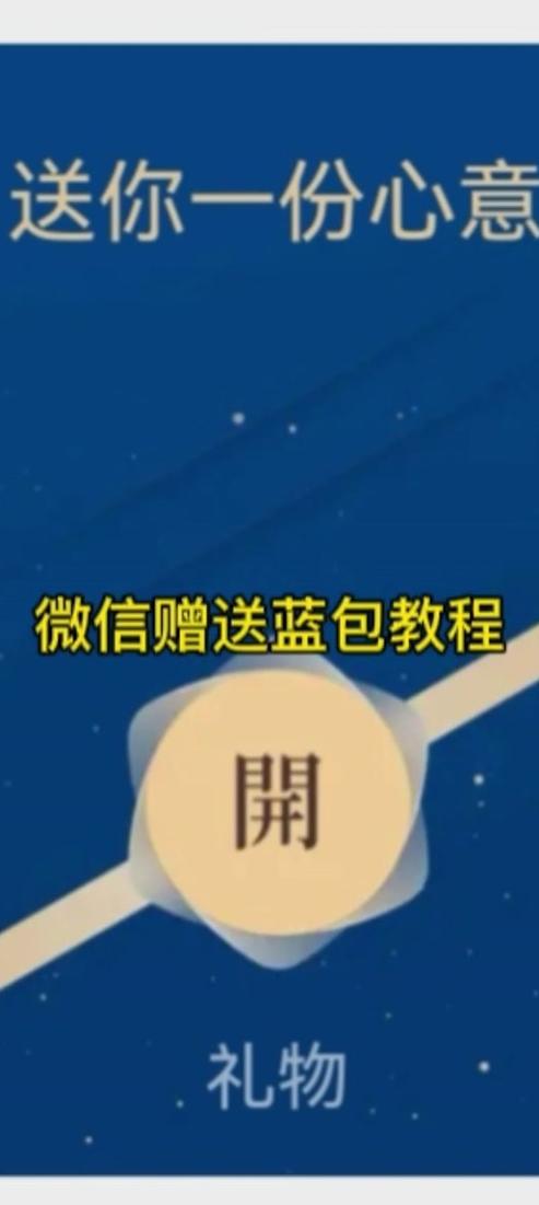 微信互赠礼物怎么弄出来