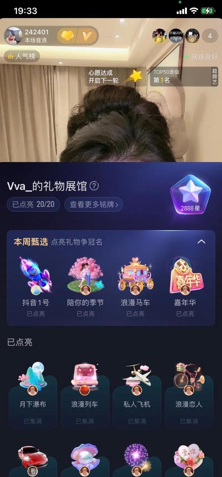 b站直播间礼物都有啥