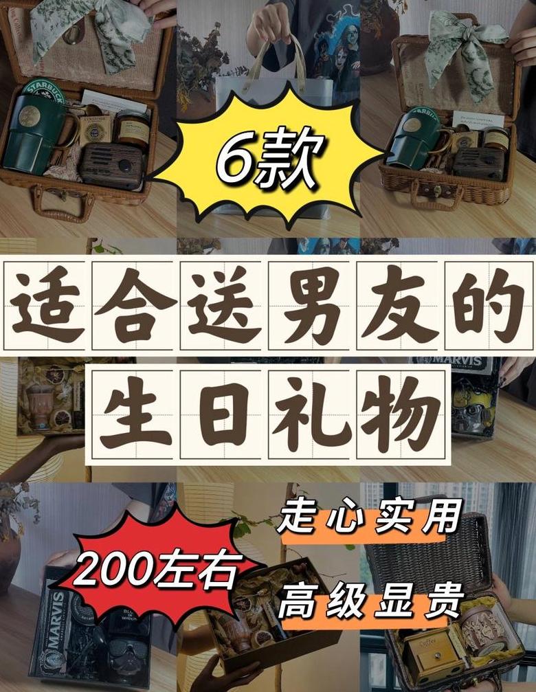 送男友什么礼物合适