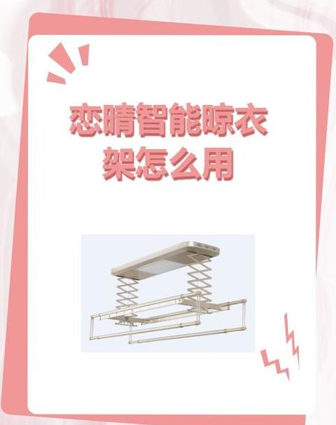智能晾衣架使用说明