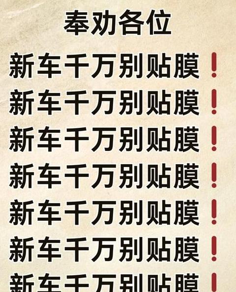 买新车有必要贴车衣吗