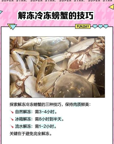 冷冻螃蟹怎么洗
