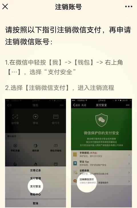 微信支付注销账单清除