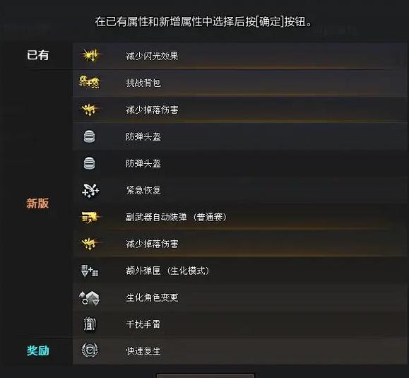 穿越火线生化换背包技能