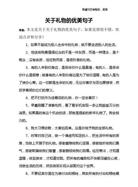 关于礼物轻重的句子