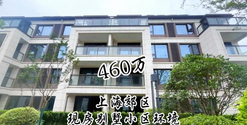 上海新楼盘现房出售