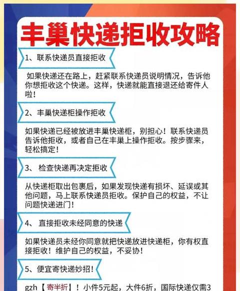 快递到丰巢了怎么拒收
