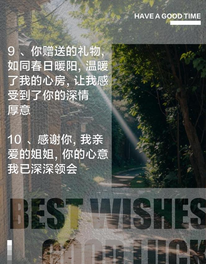 感谢姐姐送礼物的朋友圈说说