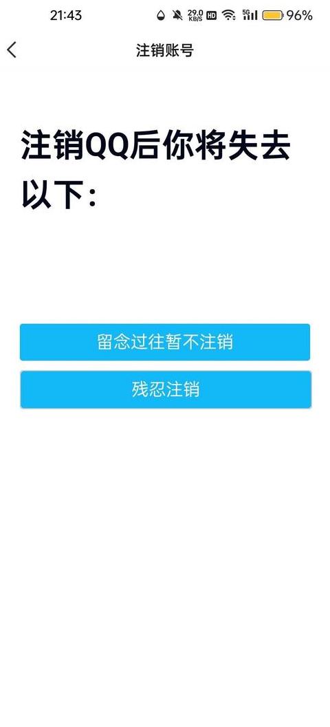为啥qq注销要等15天