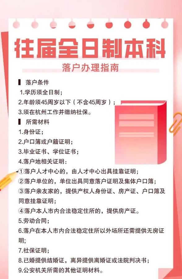 杭州落户需要资料