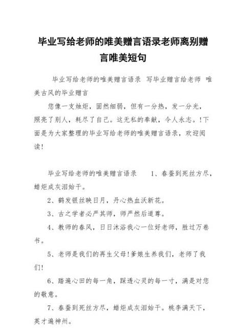 六年级给老师的毕业赠言短句