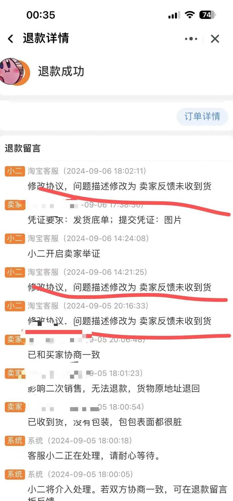 两件一起退货退款