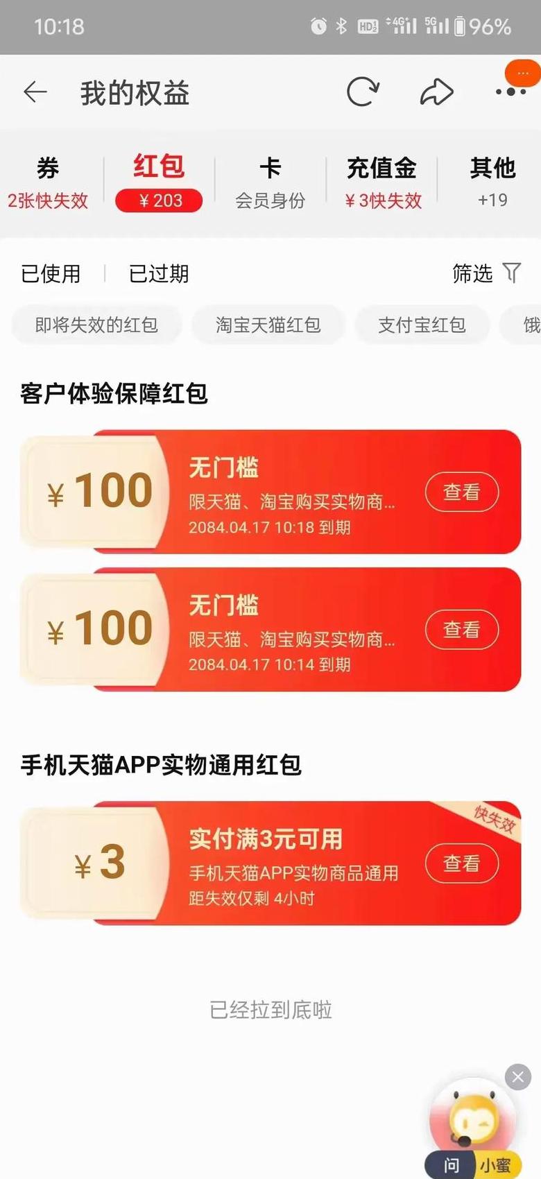 淘宝红包能提现么