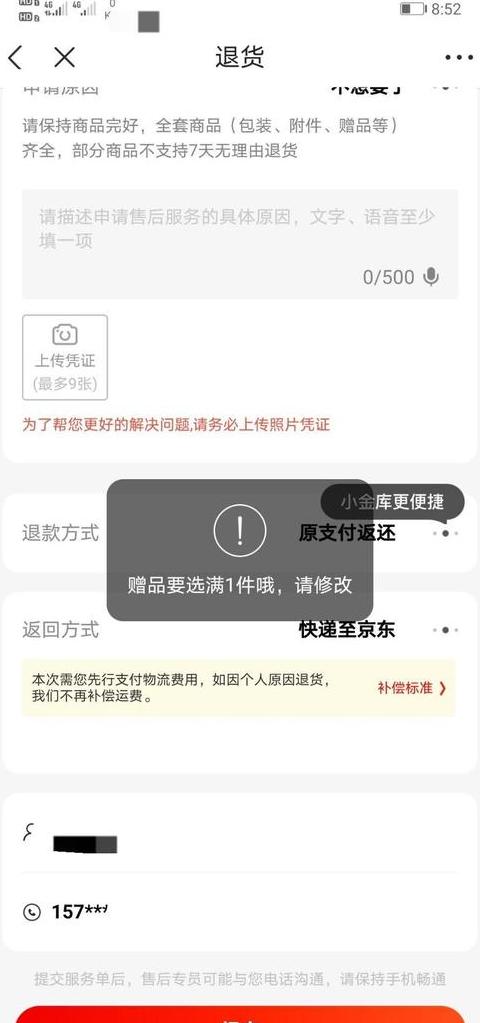 京东赠品无货下不了单怎么办