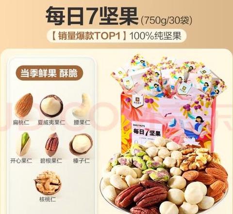 良品铺子干果价格表