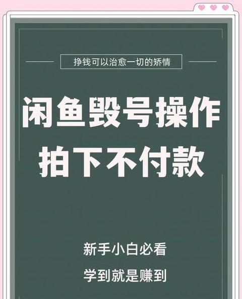 闲鱼竞拍成功不想买了
