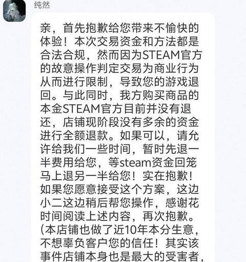 steam的礼物拒收了会怎样