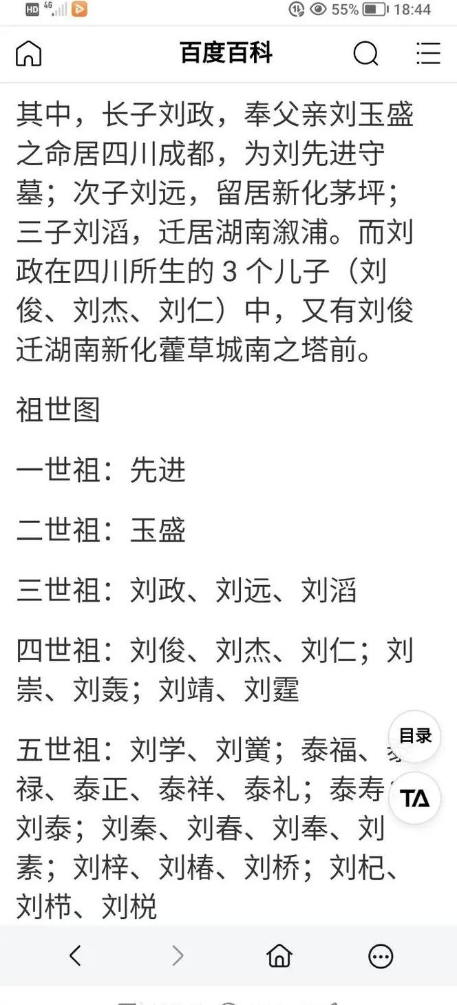 刘氏族谱字辈排序大全