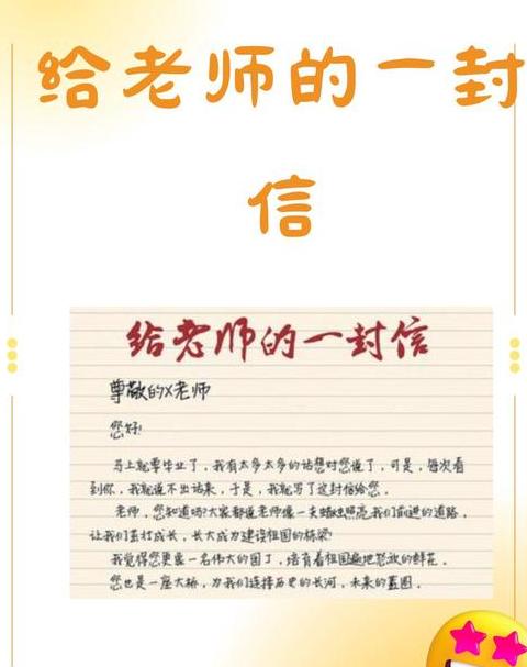 老师写给学生的告别信