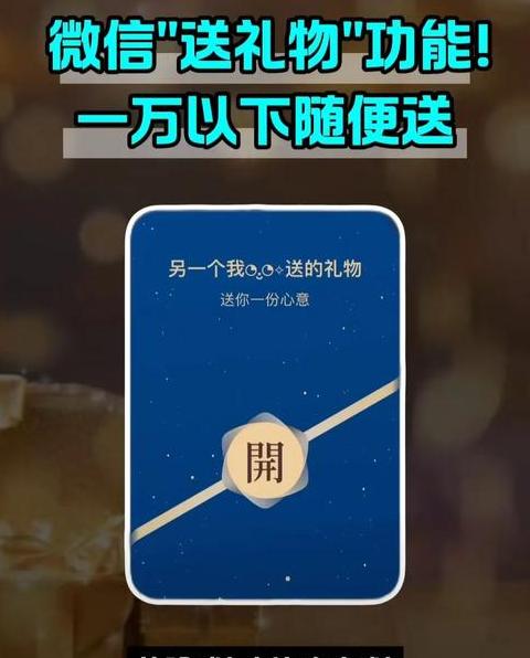 微信能不能送礼物