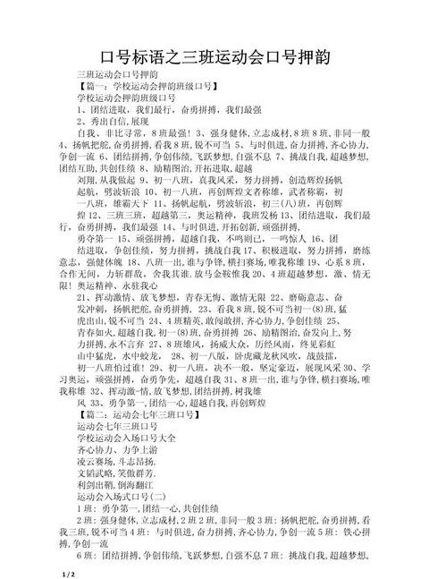 健康口号霸气押韵