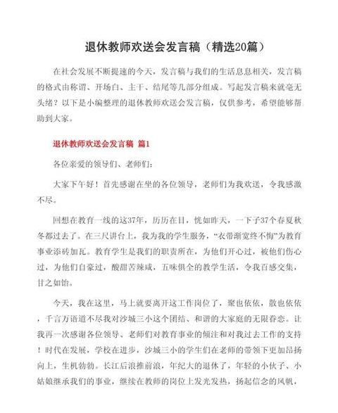 老教师退休欢送会学生发言